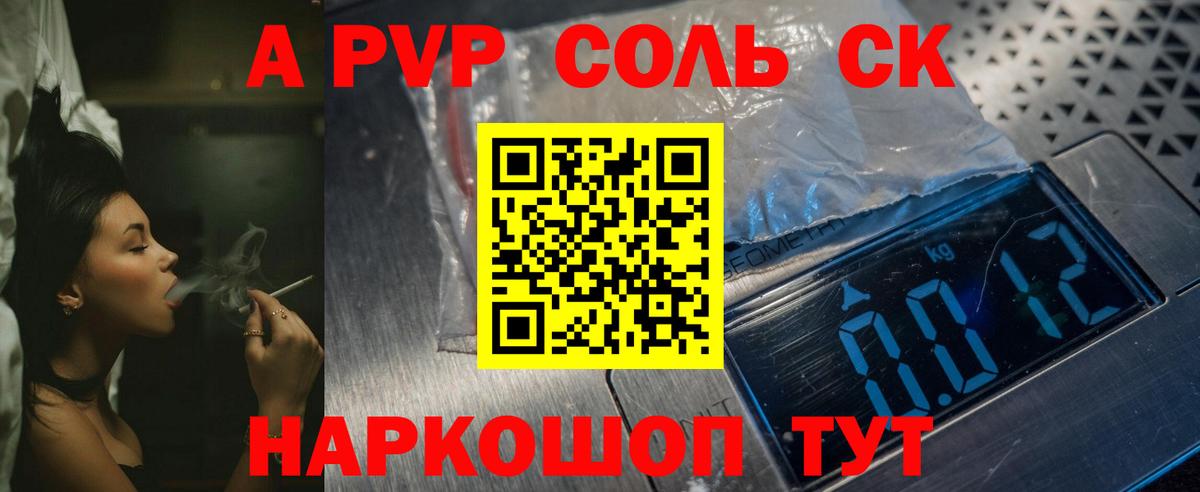 Alpha PVP мука Крымск