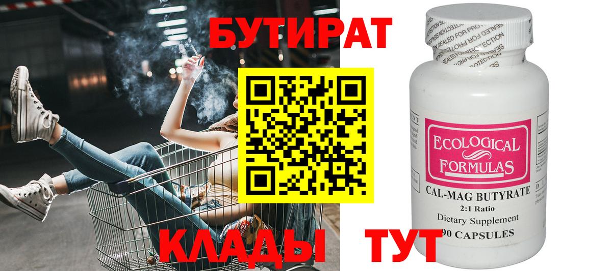 БУТИРАТ BDO  Вход с VPN  БУТИРАТ  Крымск 