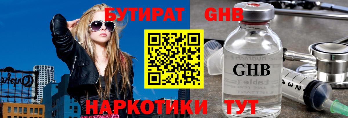 Бутират 99% Крымск