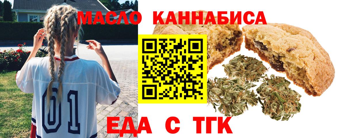 Еда ТГК марихуана  Вход с VPN  Крымск 
