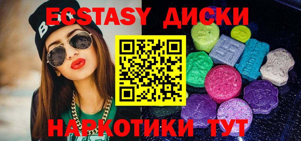 Крымск  ЭКСТАЗИ 250 мг  Вход с VPN  ЭКСТАЗИ Cube 