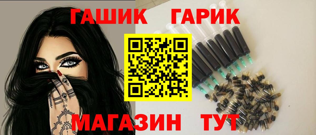 ГАШ хэш Крымск