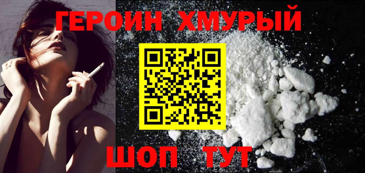 ГЕРОИН Heroin Крымск