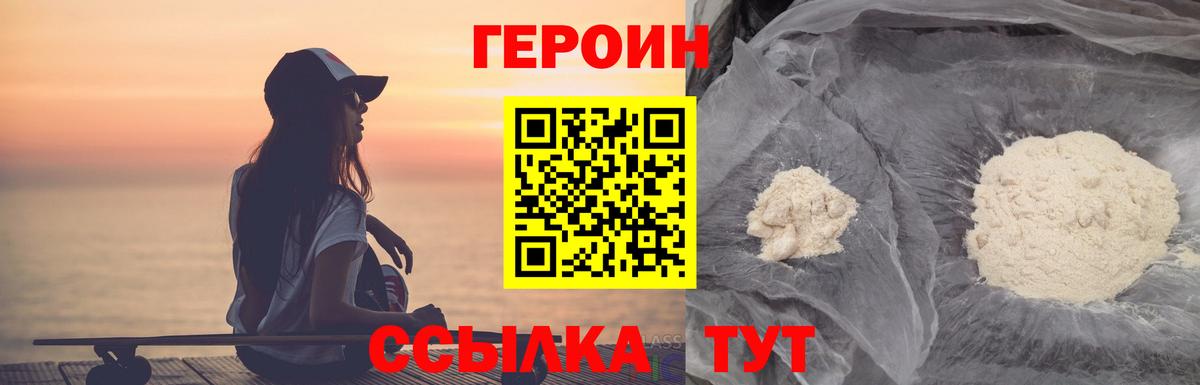 ГЕРОИН афганец  Вход с VPN  Крымск 