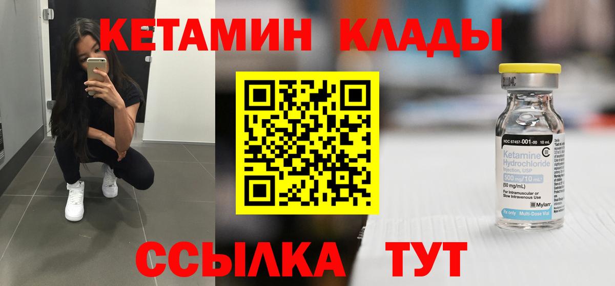 Кетамин VHQ  Вход с VPN  Крымск 