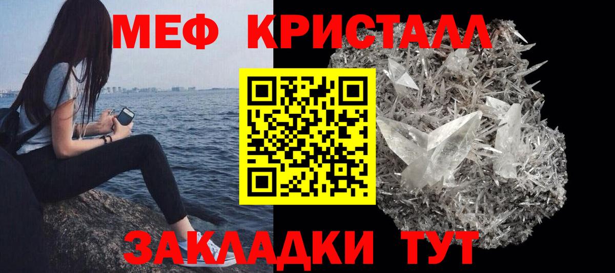 МЕФ кристаллы Крымск