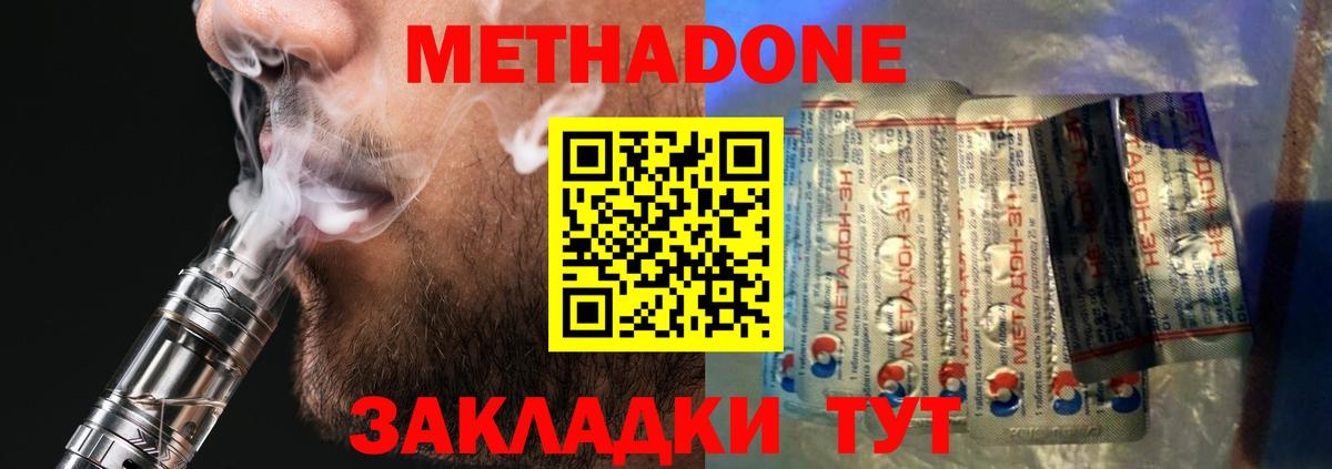 МЕТАДОН мёд  МЕТАДОН methadone  Крымск  Вход с VPN 